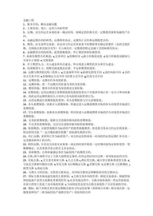 金融工程复习