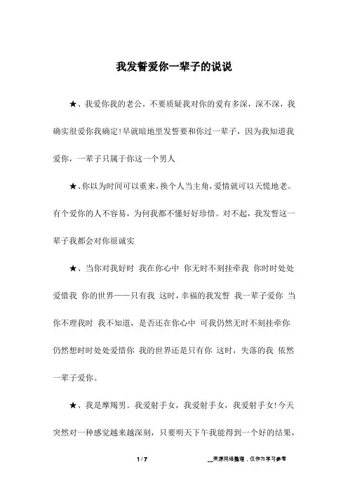 我发誓爱你一辈子的说说