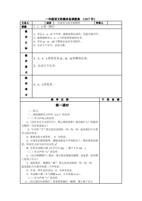 一年级上册语文优秀教案拼音zcs人教(部编版)
