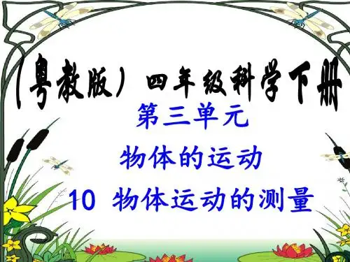10 物体运动的测量课件2