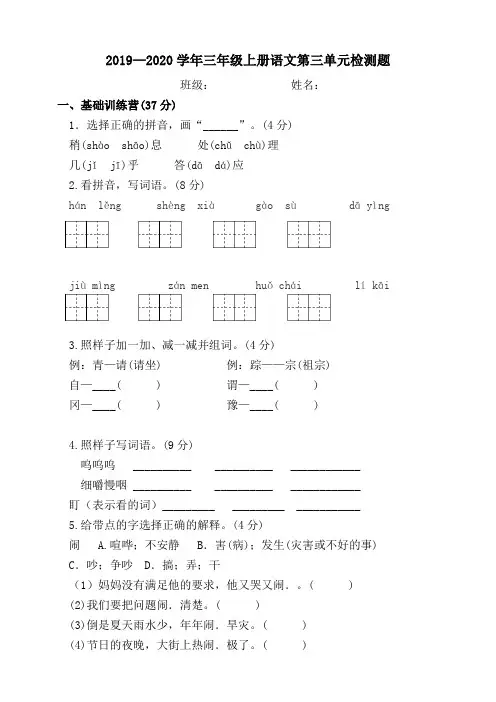 人教部编版三年级上册语文 第三单元测试题