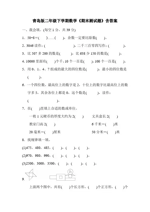 青岛版二年级下学期数学《期末测试题》含答案