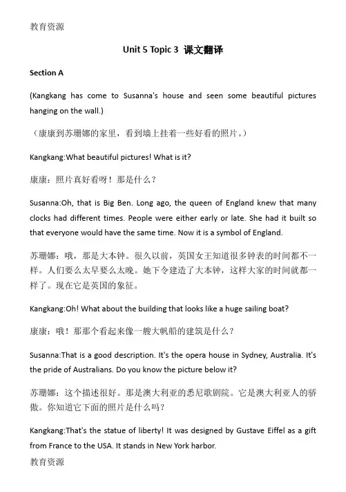 【教育资料】仁爱英语 九年级上册Unit 5 Topic 3 课文翻译学习精品