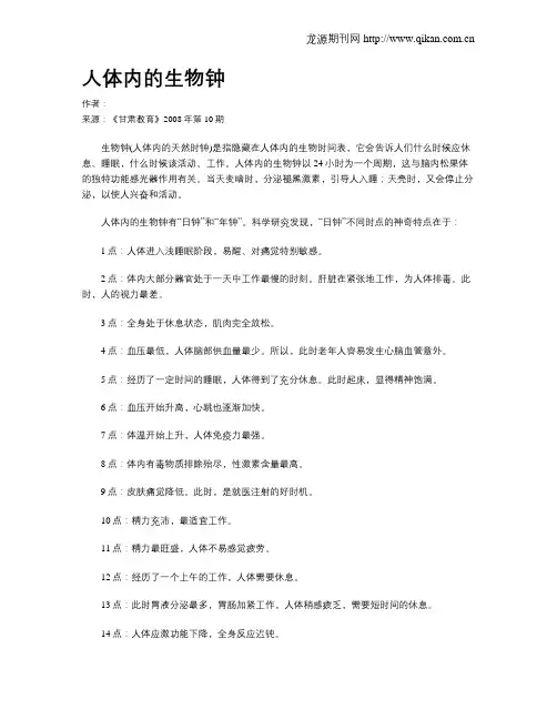 人体内的生物钟