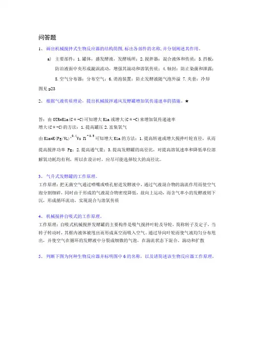 广州大学生物工程设备试题(问答题)