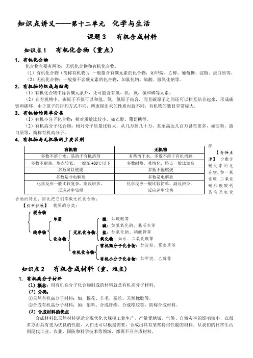 人教版化学 九年级下册 12.3有机合成材料 知识点讲义