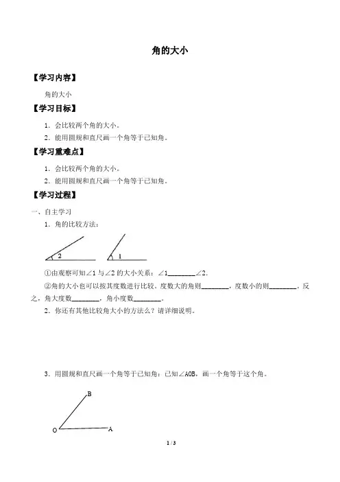 冀教版七年级数学上册：2.6 角的大小  学案