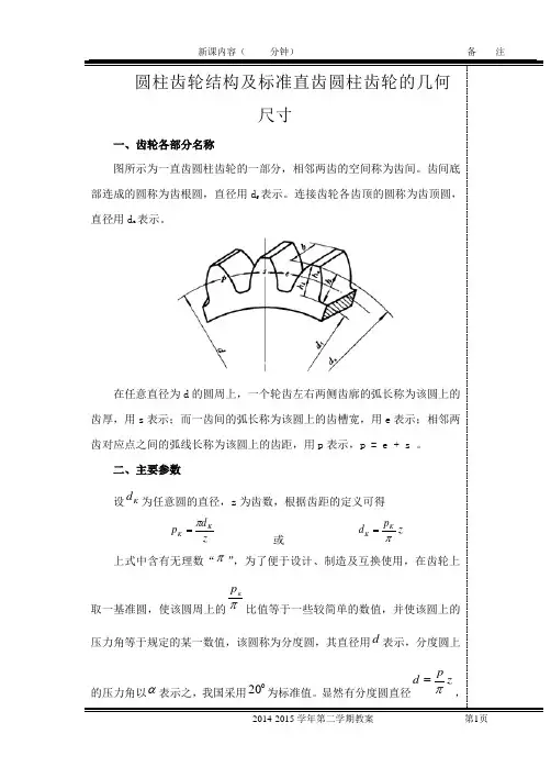 25圆柱齿轮结构及标准直齿圆柱齿轮的几何尺寸