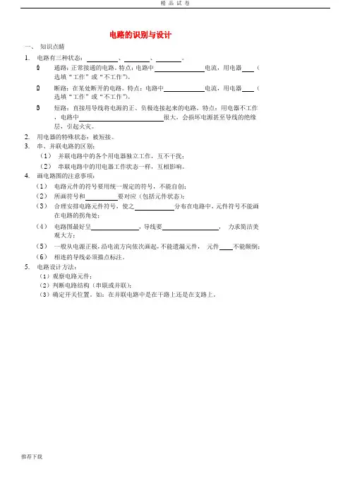 2019九年级物理全册电路的识别与设计讲义(新版)新人教版