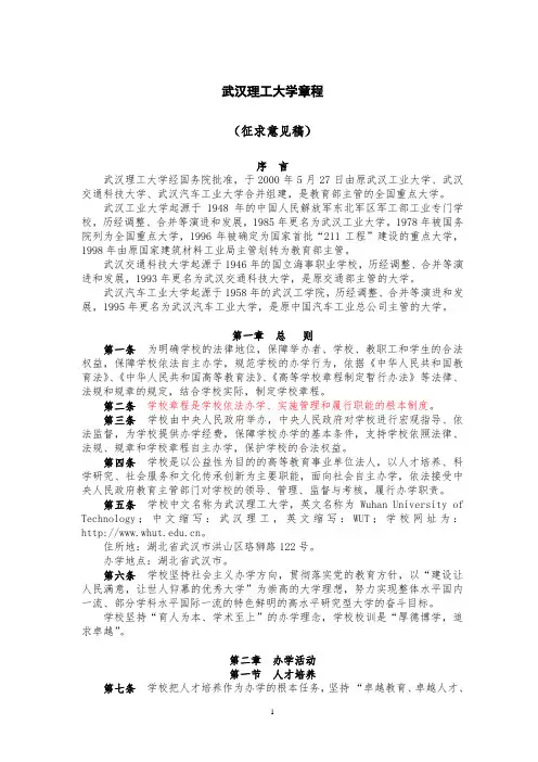 武汉理工大学章程