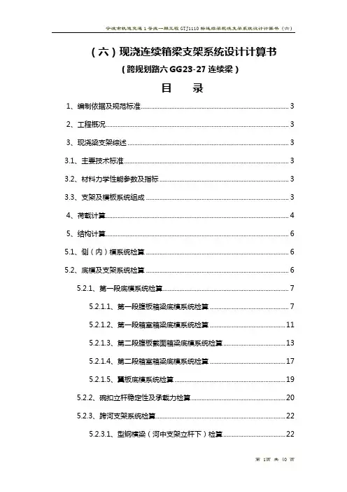 (六)计算书现浇箱梁施工方案计算书