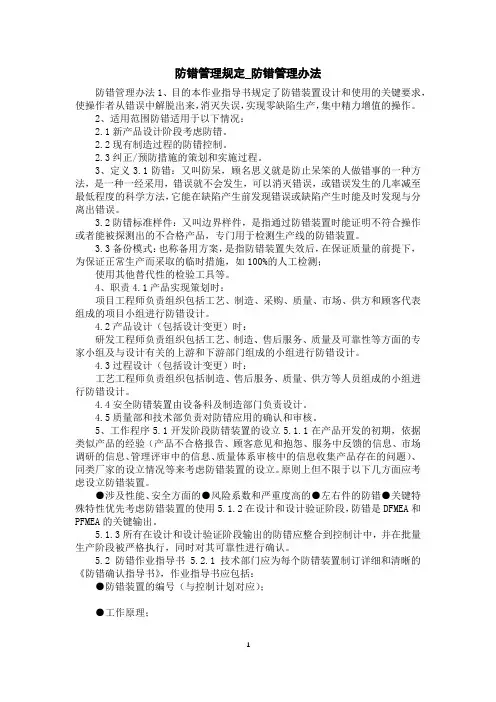 防错管理规定_防错管理办法