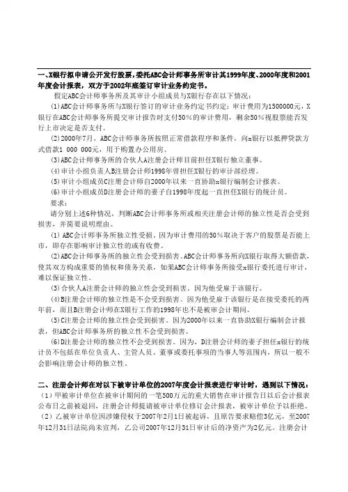 审计复习