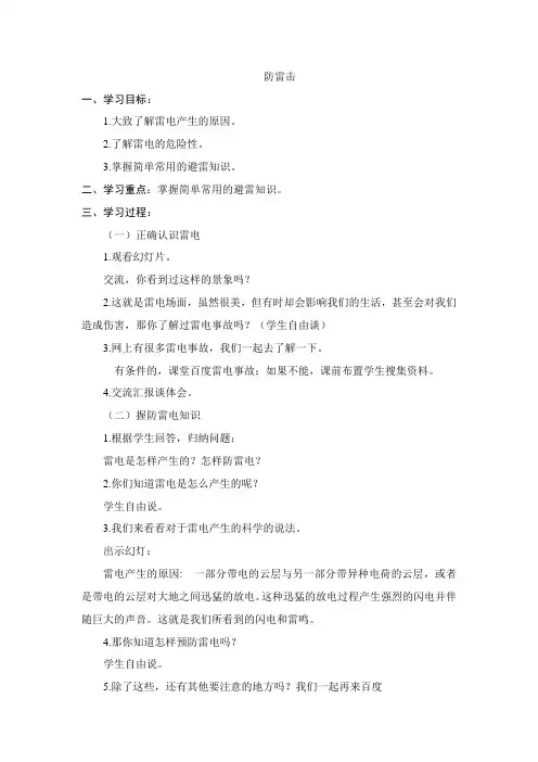 防雷电安全教案