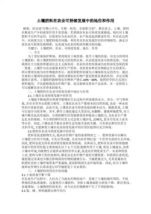 土壤肥料在农业可持续发展中的地位和作用