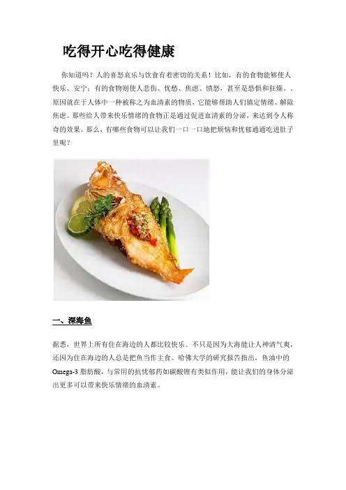吃得开心吃得健康
