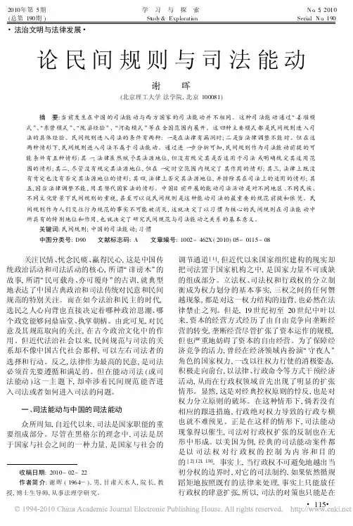论民间规则与司法能动_谢晖