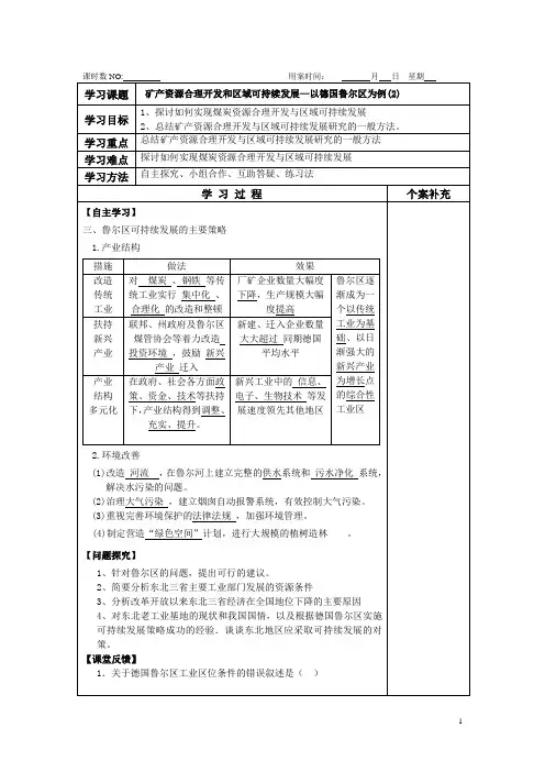 鲁教版必修三导学案