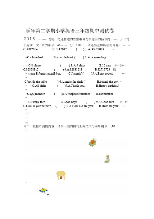 广州三年级下学期英语期中试卷