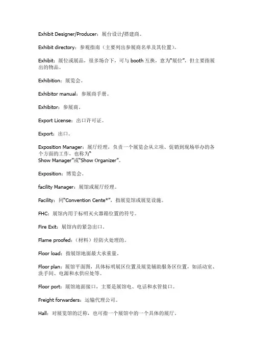 展会英语词汇