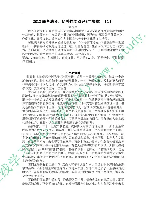 2012高考满分优秀作文点评(广东卷) 【1】