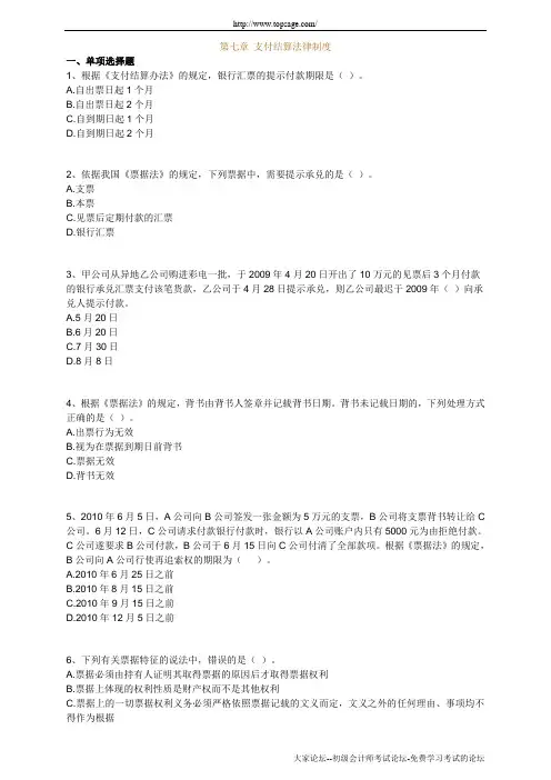 2012年初级经济法基础_课后练习题_【大家网】0701