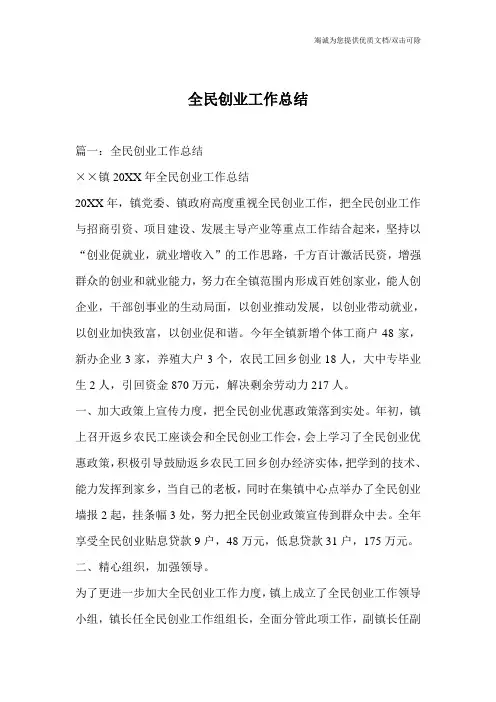 全民创业工作总结_2