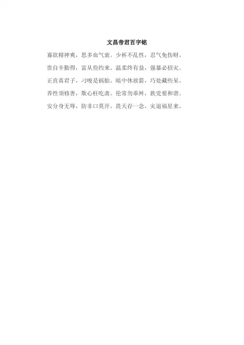 文昌帝君百字铭