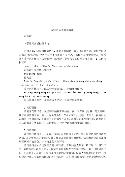 浣溪沙古诗带拼音版