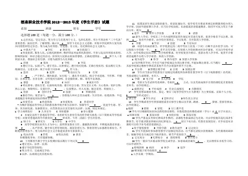 大学学生手册考试试卷