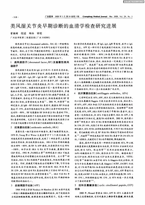 类风湿关节炎早期诊断的血清学检查研究进展