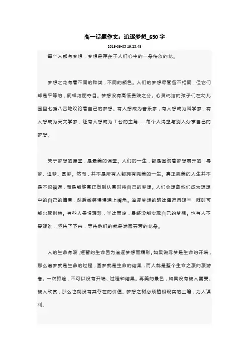 高一话题作文：追逐梦想_650字