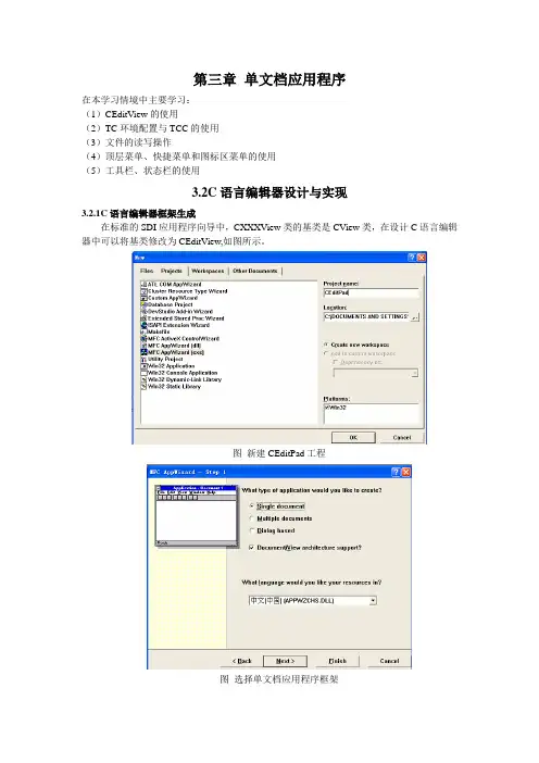 第三章-C语言编辑器设计与实现