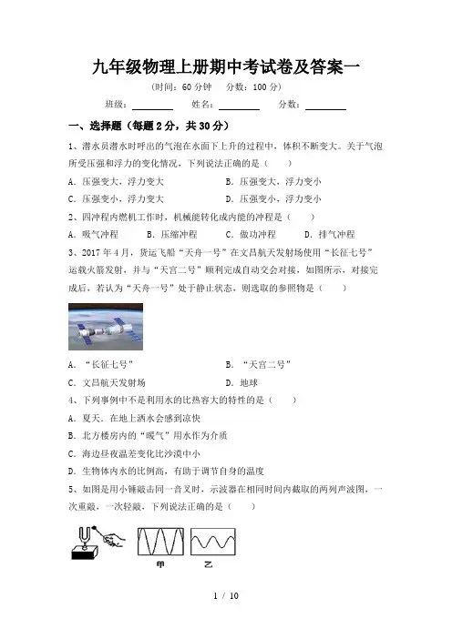 九年级物理上册期中考试卷及答案一