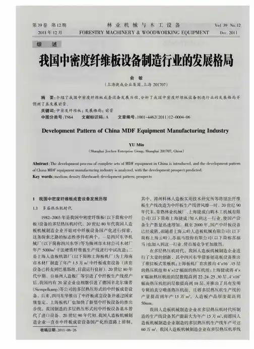 我国中密度纤维板设备制造行业的发展格局