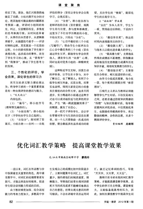 优化词汇教学策略 提高课堂教学效果