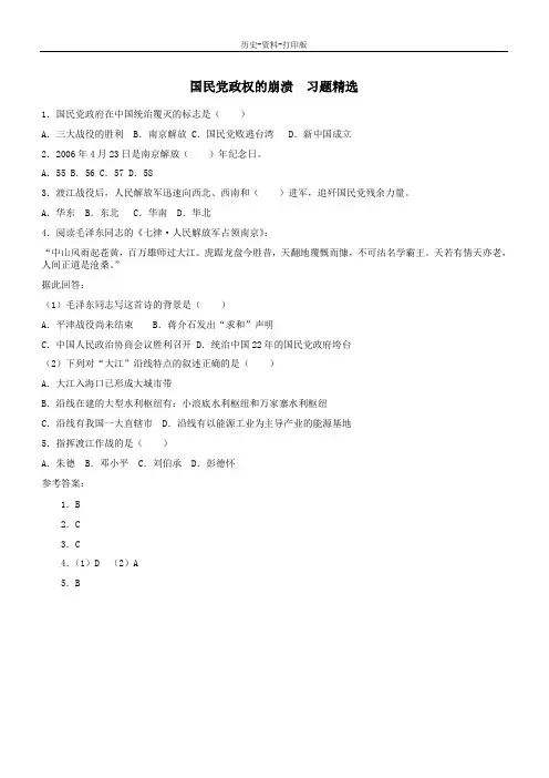 冀教版-历史-八年级下册-第4课 国民党政权的崩溃 习题