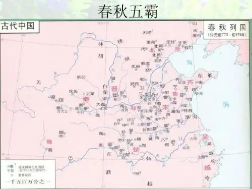 春秋五霸