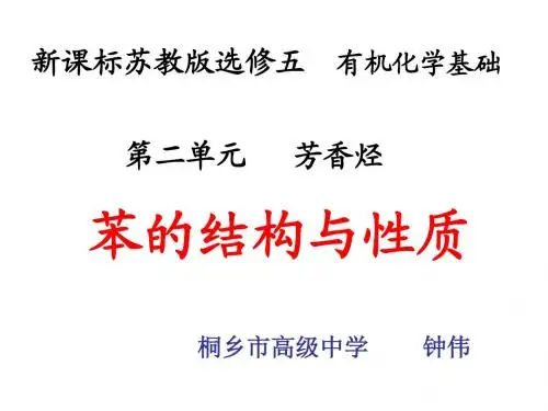 高二化学苯的结构和性质
