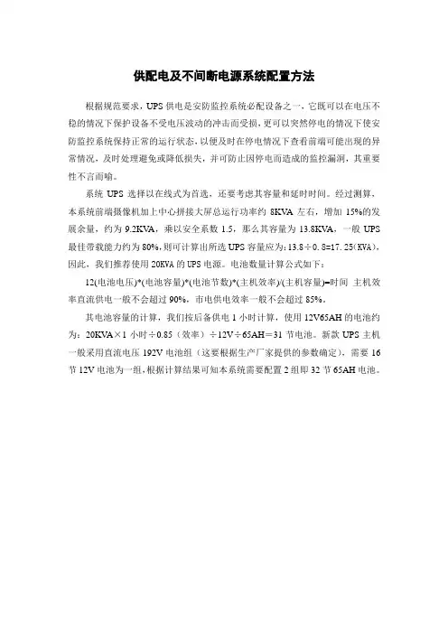 UPS电源配置方案