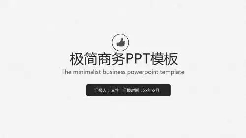 欧美极简大气PPT模板