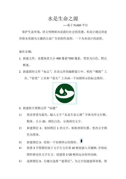 flash软件设计---水是生命之源