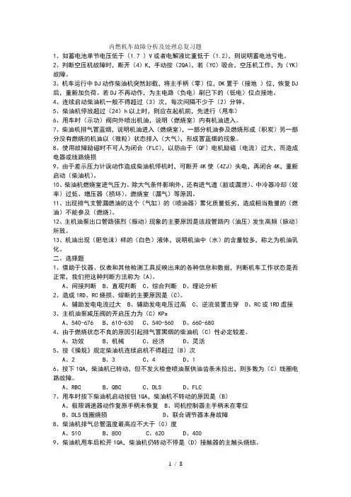 内燃机车复习题汇总 2