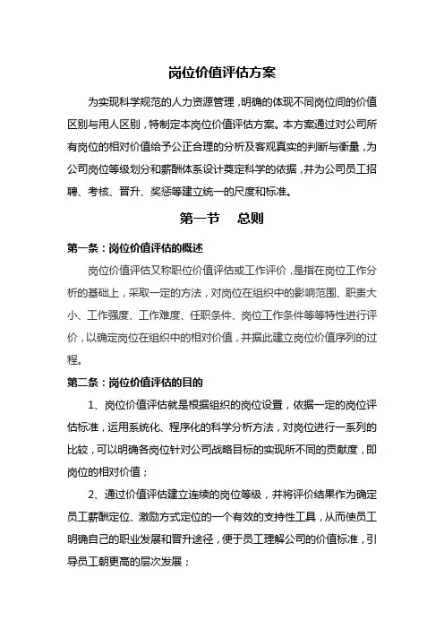 岗位评估方案 2