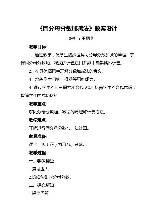 教案同分母分数加减法