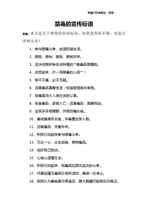禁毒的宣传标语