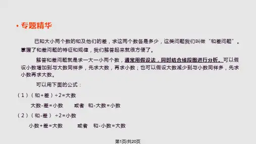 小学奥数   和差问题PPT课件