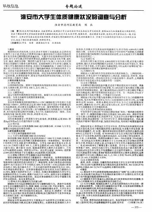 淮安市大学生体质健康状况的调查与分析