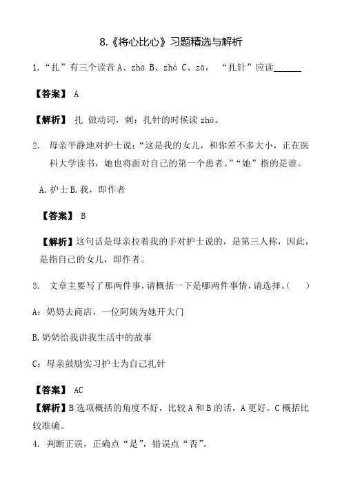 8课《将心比心》习题及答案解析
