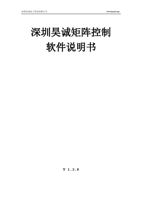 矩阵控制软件使用说明书